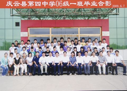 庆云县第四中学