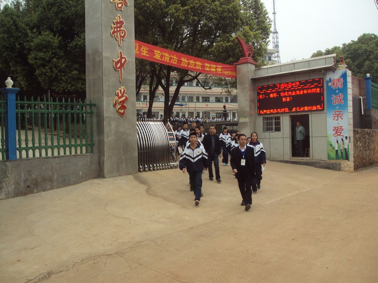 宁远县哈弗中学