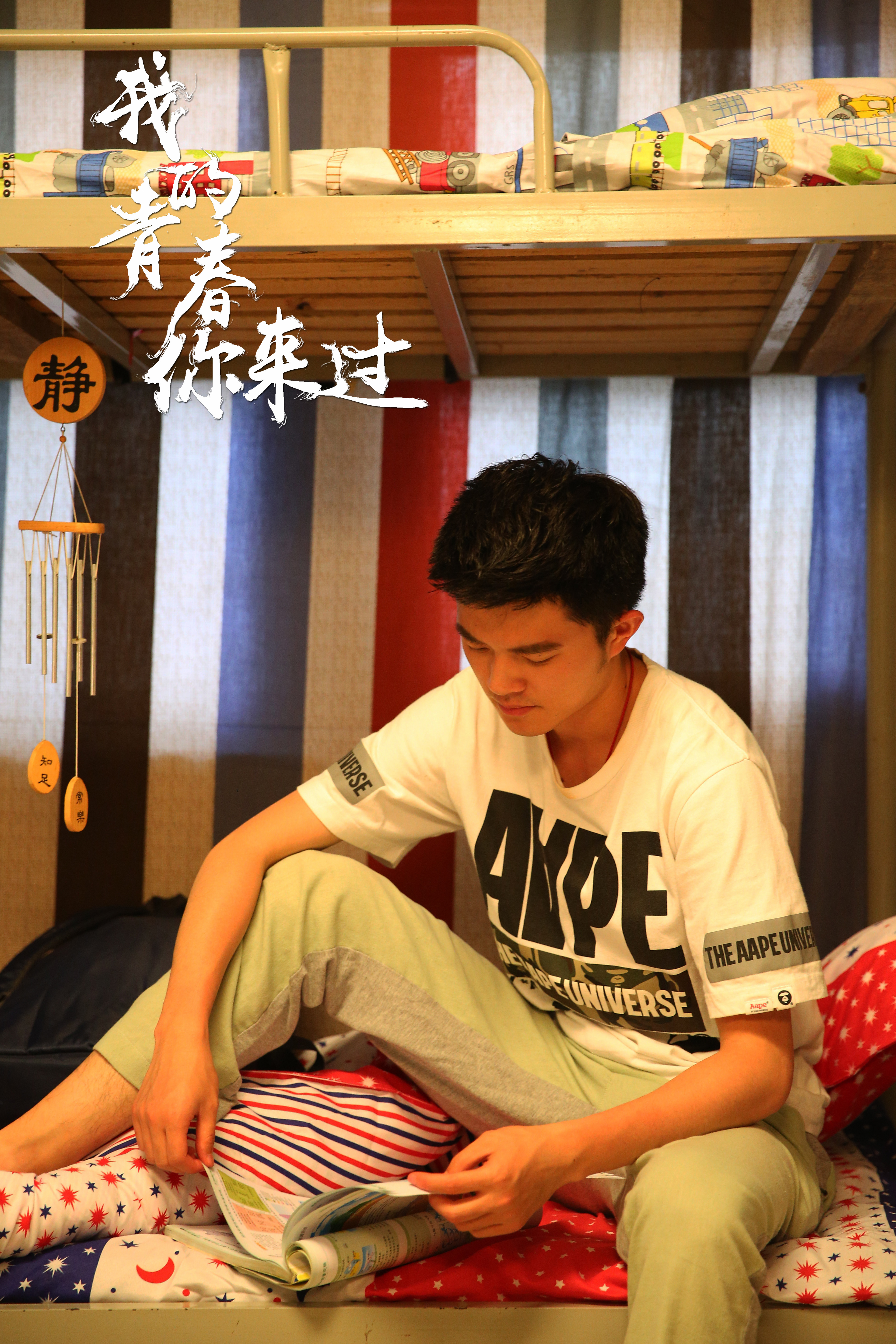  p>《我的青春你来过》是北京南国红豆影视,河南颂扬文化传媒,北京