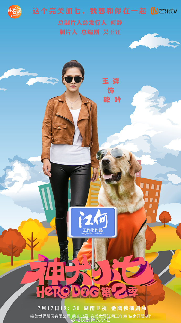 神犬小七第二季