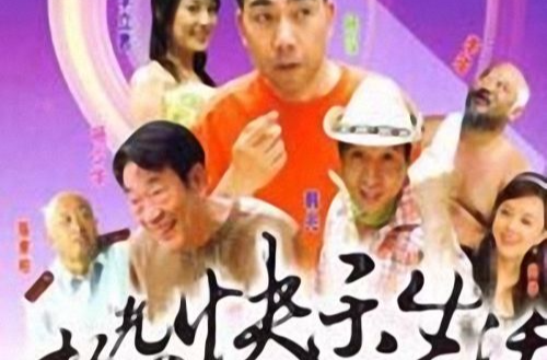 杨光的快乐生活3