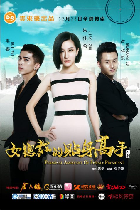 女总裁的贴身高手（上）