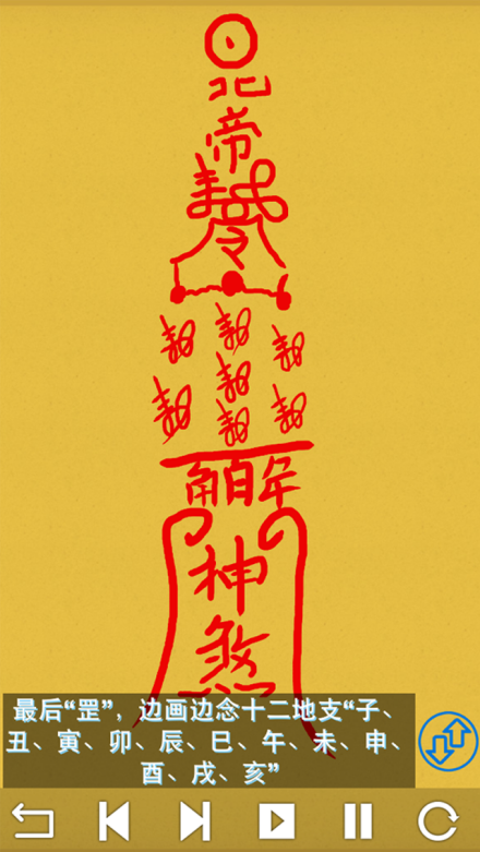 画符_百度百科