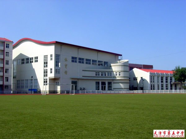 天津市五中