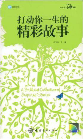 打动你一生的精彩故事_百度百科