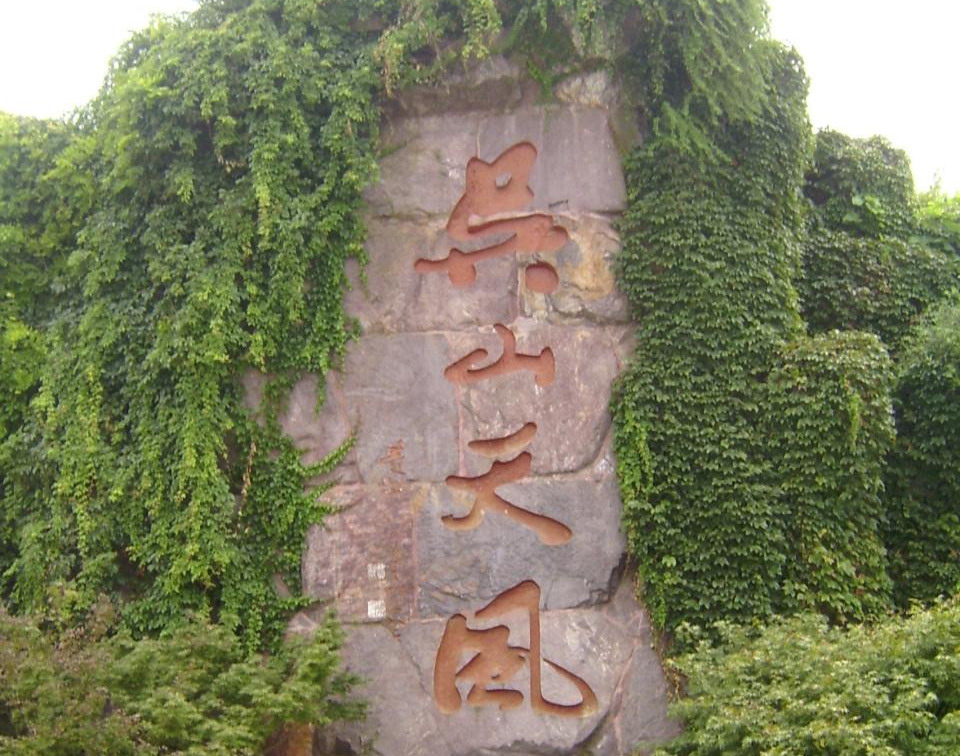 吴山广场,位于杭州市 a target="_blank" href="/item/上城区">上城区