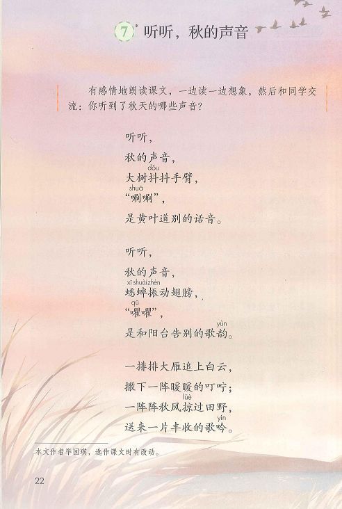 上册第二单元第7课的 a href="#" data-lemmaid="3364276">课文 /a>