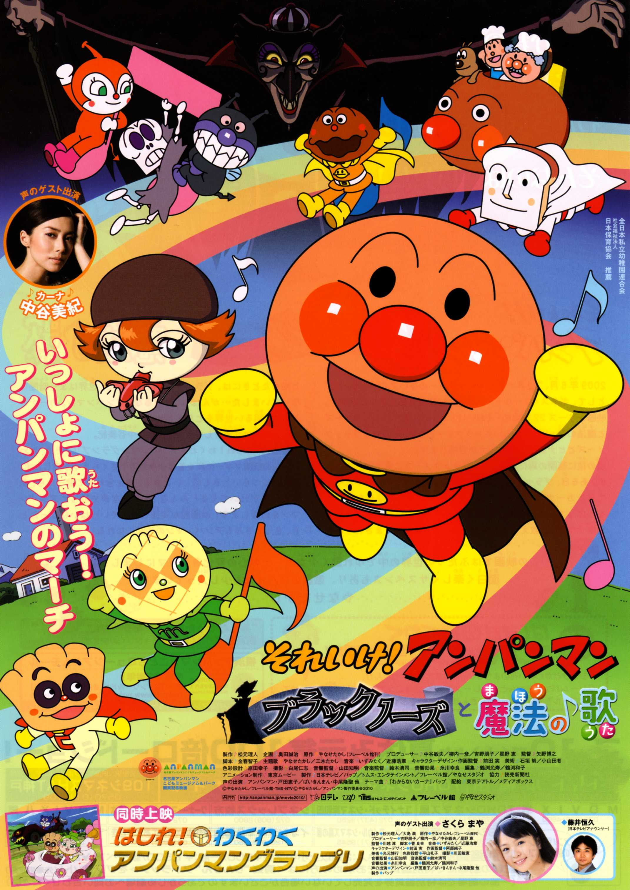 面包超人:黑鼻子与魔法之歌