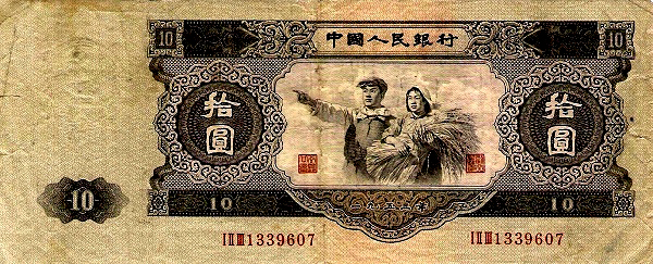 人民币