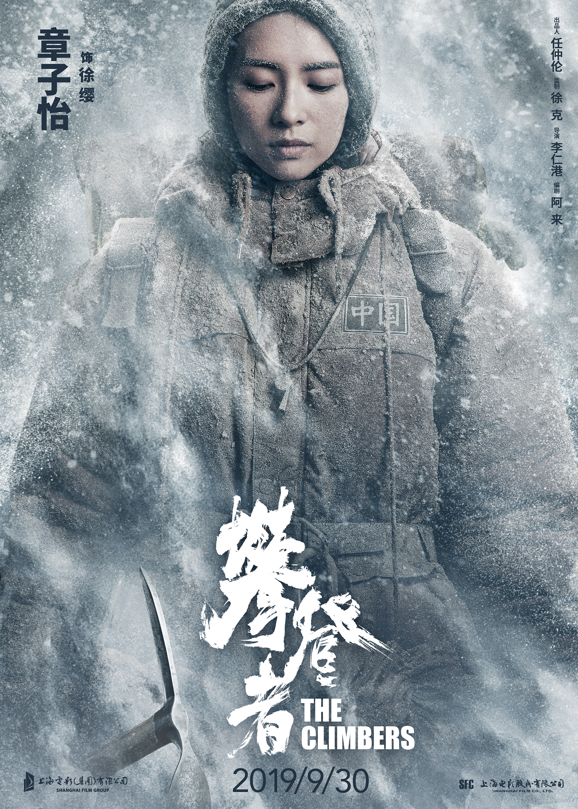 攀登者徐缨是谁演的_徐缨扮演者_噗噗影视