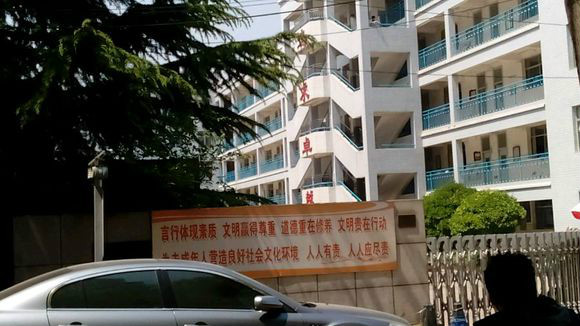 济南市甸柳第一中学