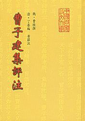 曹子建集评注_百度百科