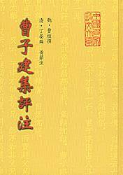 曹子建集評注二種 曹子建集评注_百度百科
