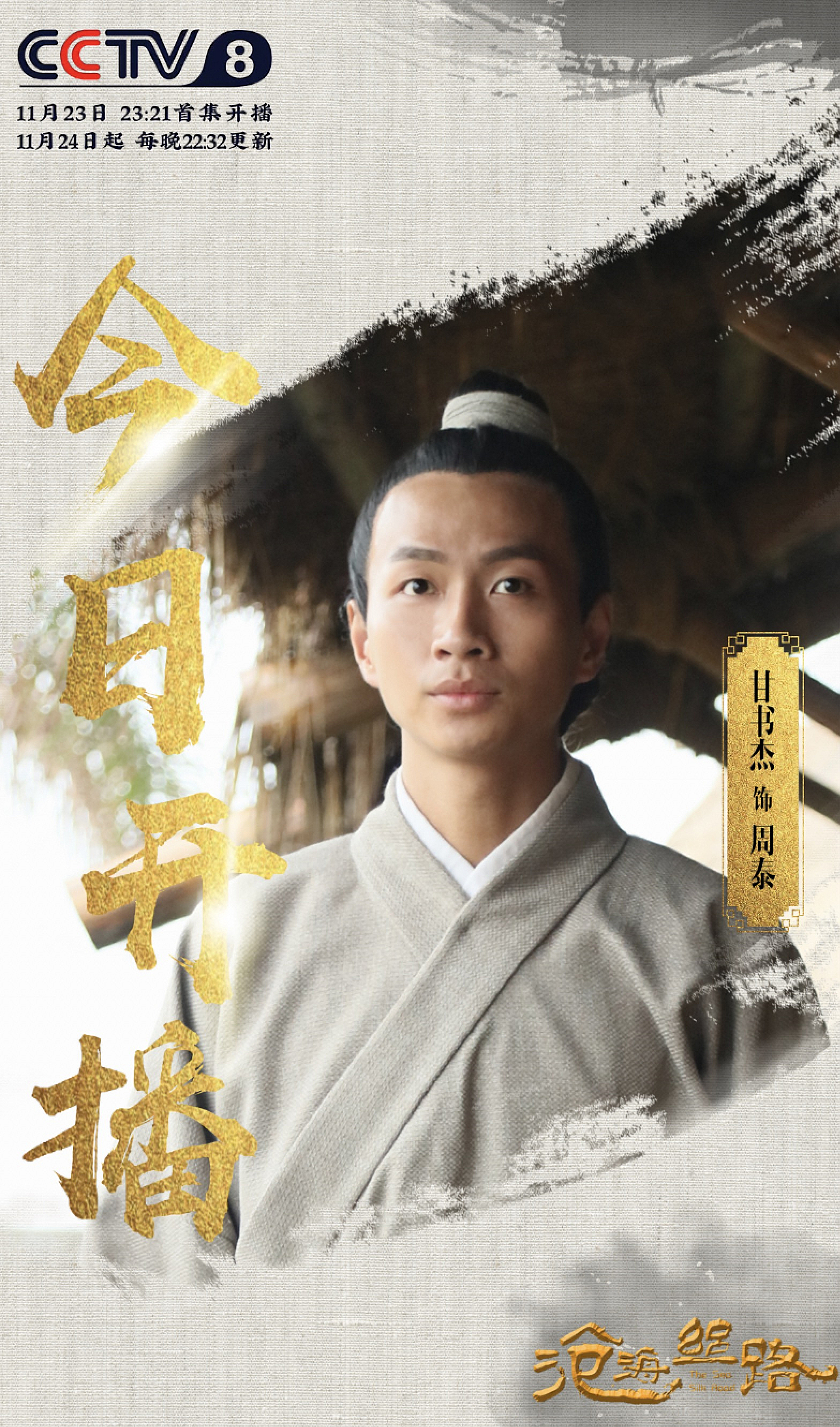 span>1992年8月10日出生于广西壮族自治区南宁市,中国内地影视男演员