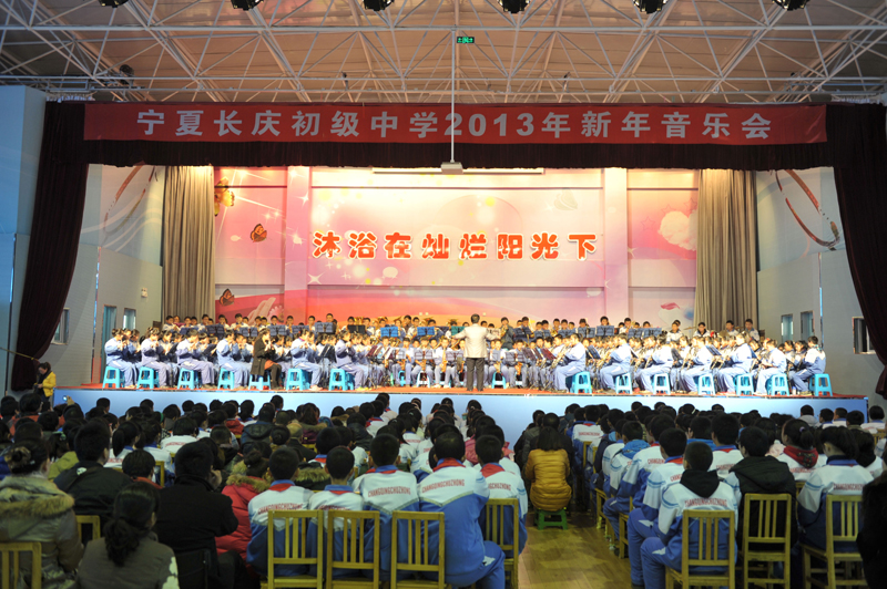 宁夏长庆初级中学