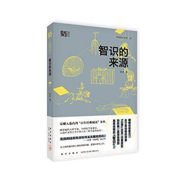 智识的来源_百度百科