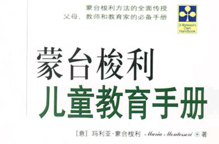 蒙台梭利方法期间,应无数对她的方法感兴趣的父母和教师的要求而写作