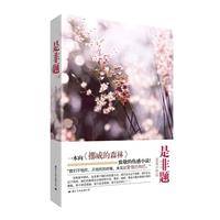 是非题（2009年国际文化出版公司出版的图书）_百度百科