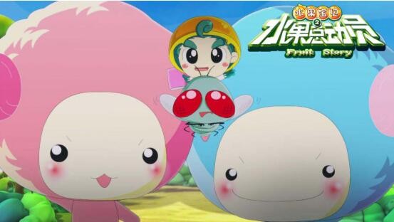 水果宝贝之水果总动员