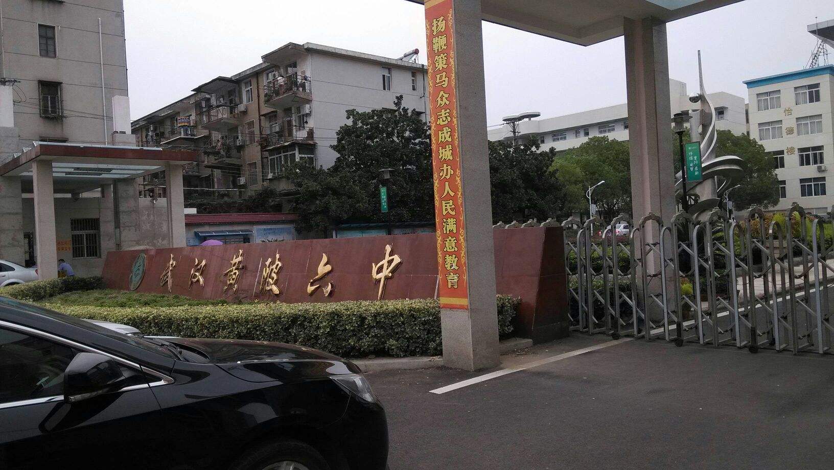 武汉市黄陂六中