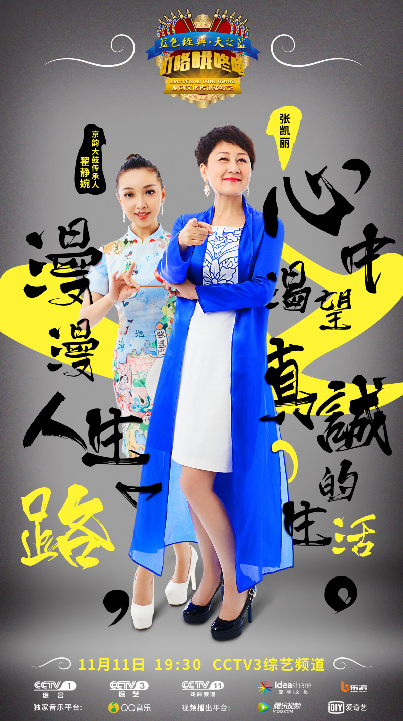 " data-lemmaid="5559">中央电视台 /a>推出的原创文化传承类综艺节目