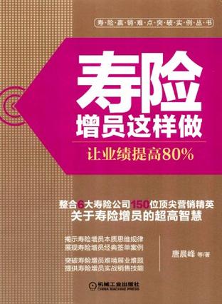 寿险增员这样做