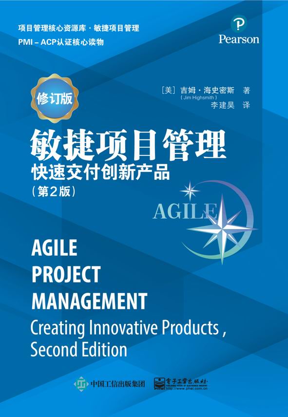 敏捷项目管理(第2版)(修订版):快速交付创新产品