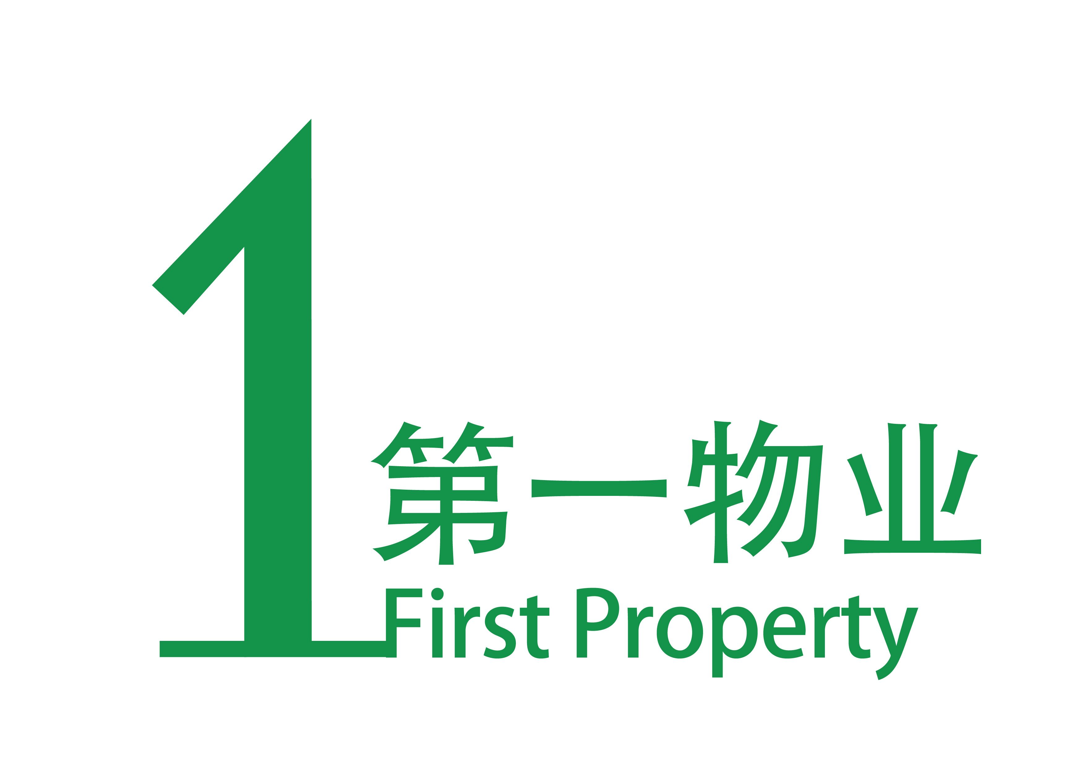 第一物业