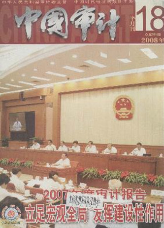  p data-id="gnwgk7pqid">《中国审计》杂志前身是《审计通讯》创于
