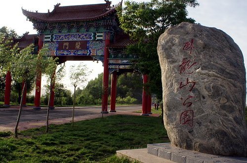  p> a href="#" data-lemmaid="3610619">山东临沂卧龙山风景区 /a>在