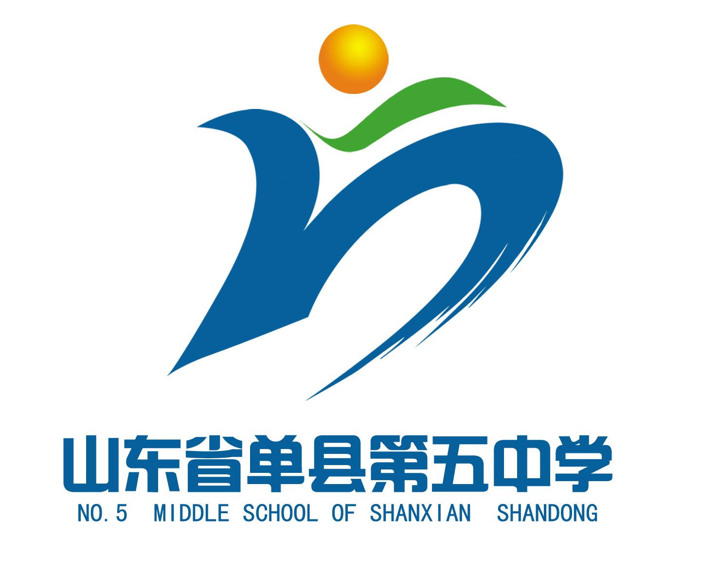  p>山东省单县第五中学始建于1958年,占地200余亩