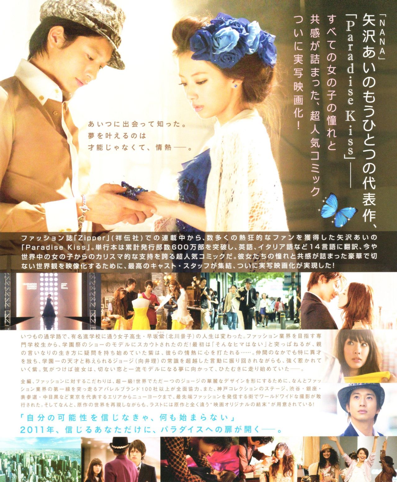  p>《天堂之吻》(又名paradise kiss)是华纳兄弟公司出品的一部青春