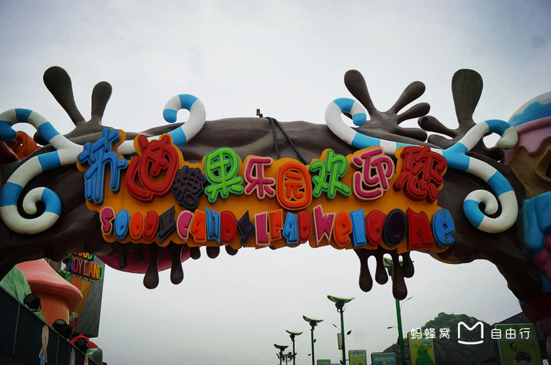 苏州乐园糖果乐园