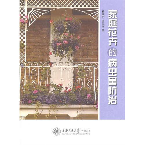 家庭花卉的病虫害防治_百度百科
