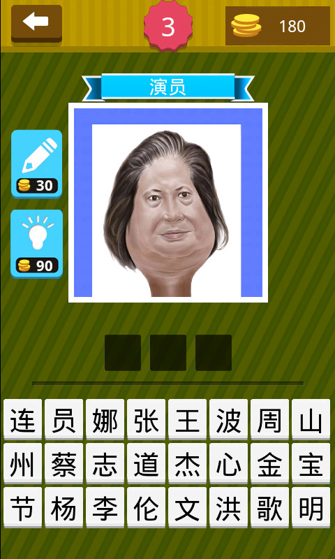 学霸疯狂猜明星