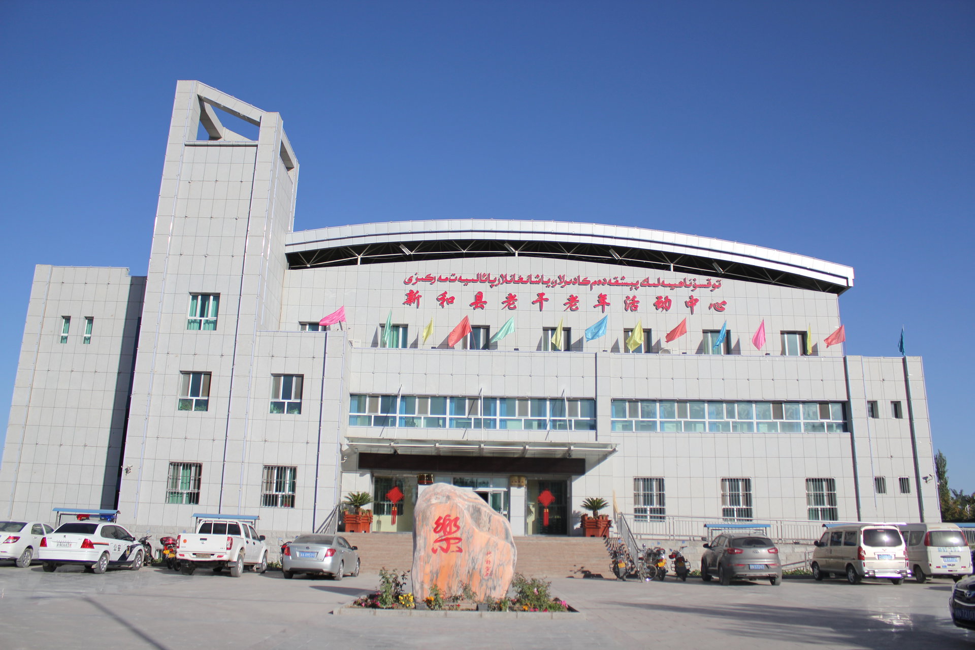  p>新和县,隶属于新疆维吾尔自治区阿克苏地区,位于 a target="_blank