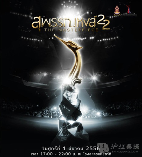 泰国电影金天鹅奖