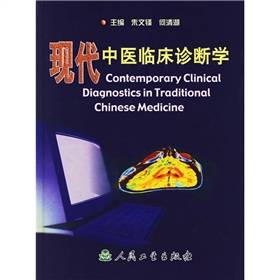 现代中医临床诊断学_百度百科