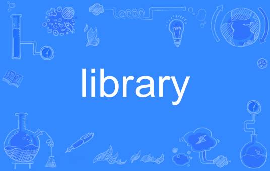 Library（英语单词）_百度百科