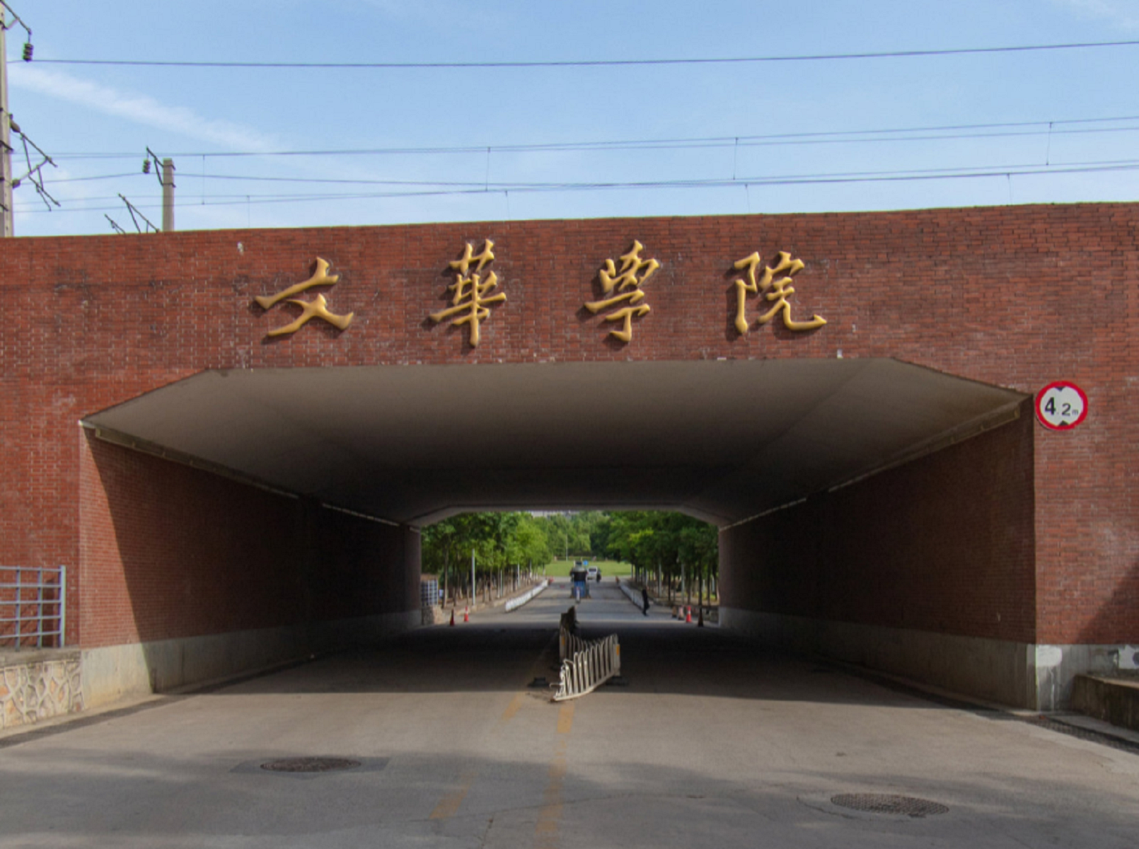 云南艺术学文华学院