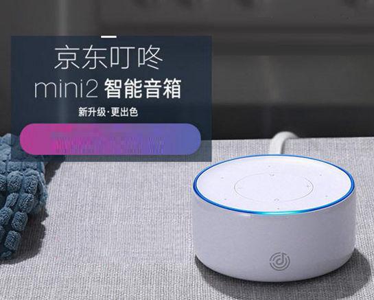  /p> p>2018年5月10日,京东在北京首发叮咚mini2智能音箱. /p>