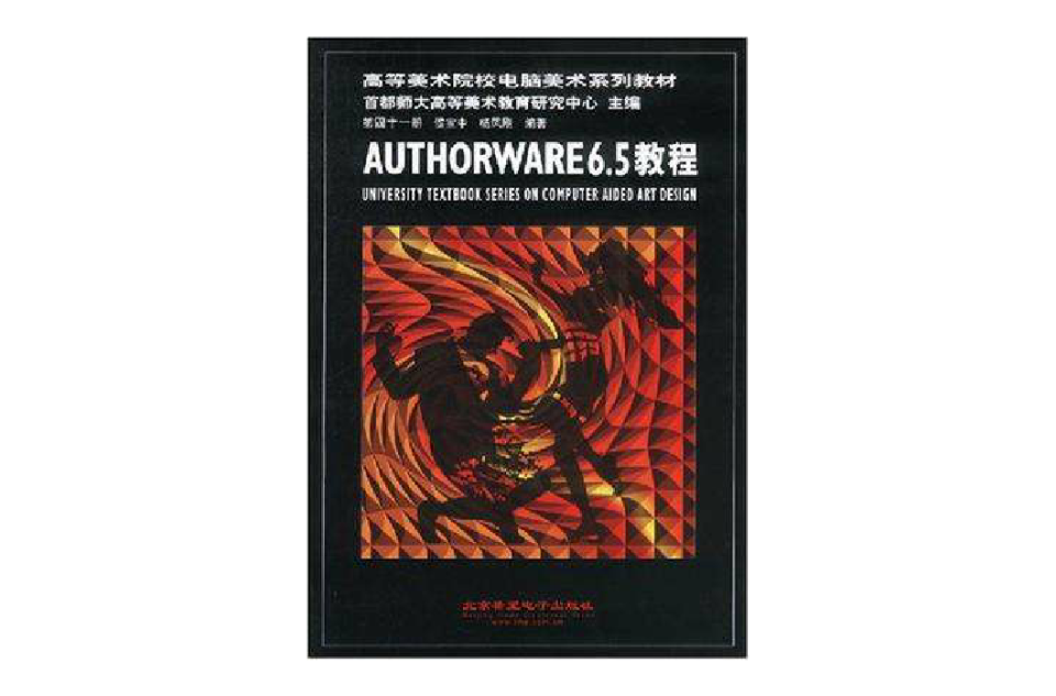 authorware6.5教程(附光盘)
