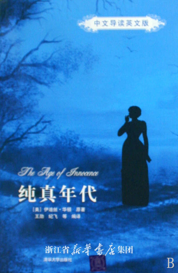 纯真年代影评