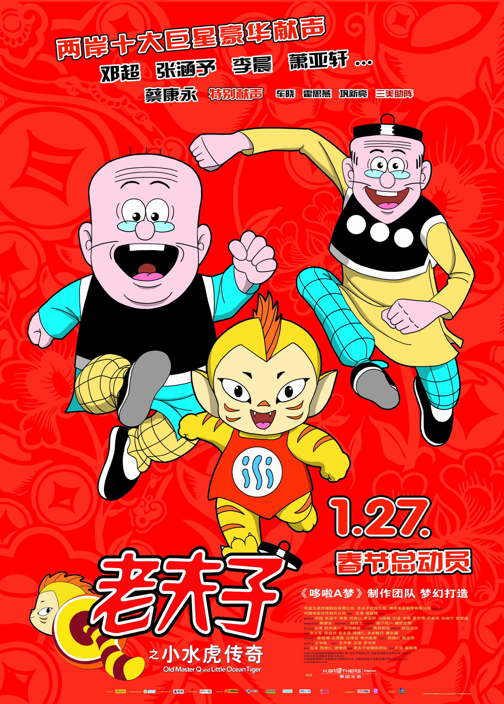 老夫子之小水虎传奇
