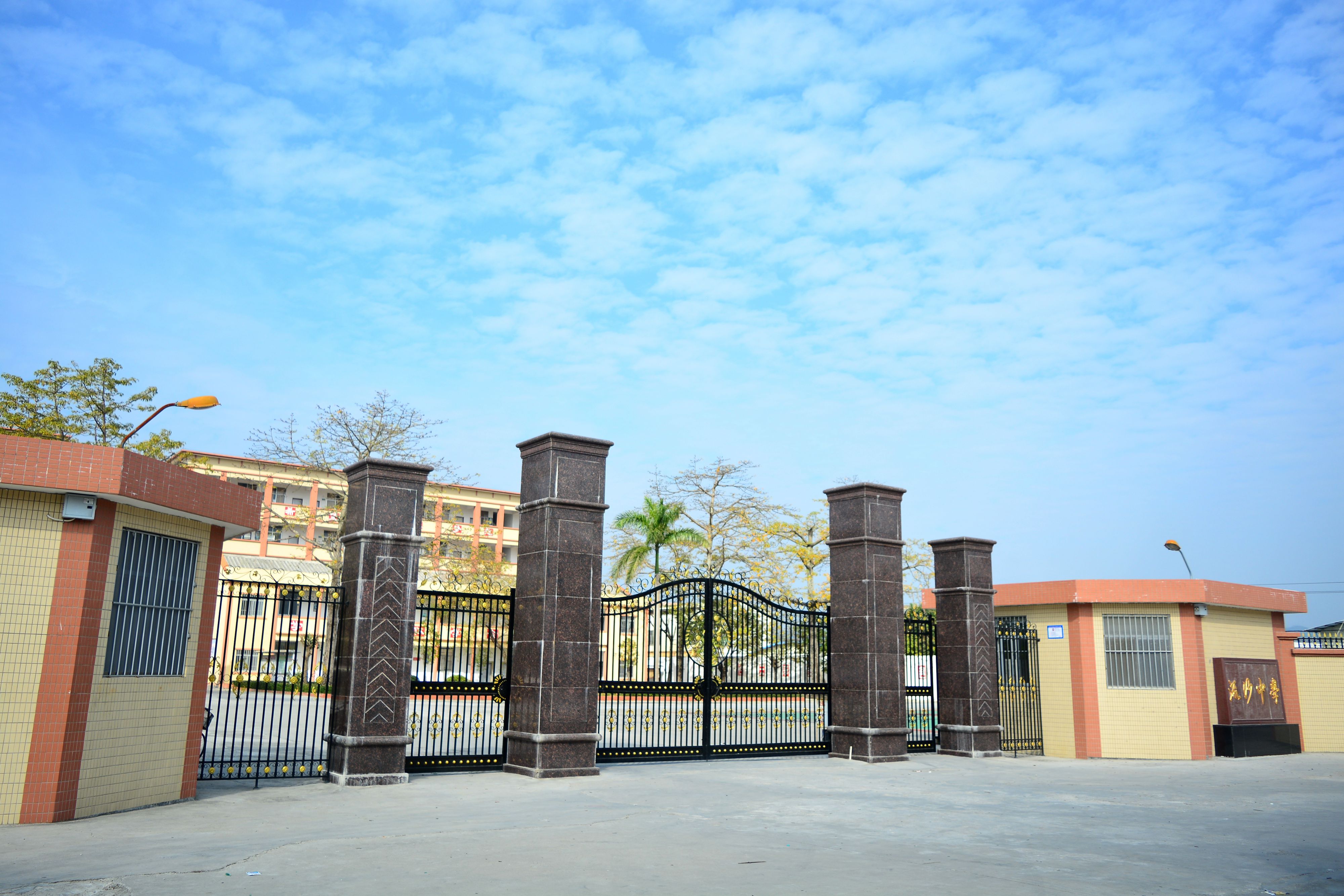 普宁市流沙中学