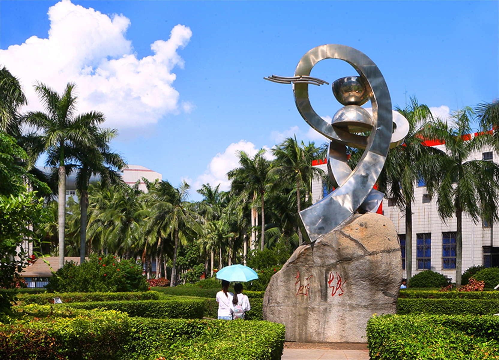  p>海南师范大学( i>hainan normal university /i>)简称海南师大,海