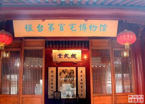 银台第官宅博物馆
