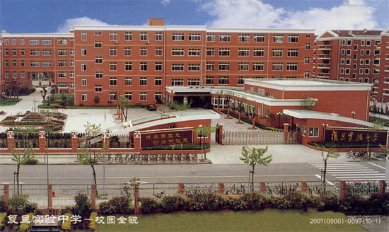 上海复旦实验中学