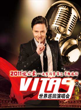2011维塔斯北京演唱会