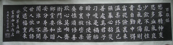 百字铭